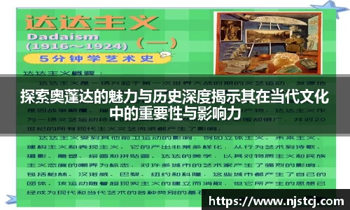 探索奥蓬达的魅力与历史深度揭示其在当代文化中的重要性与影响力